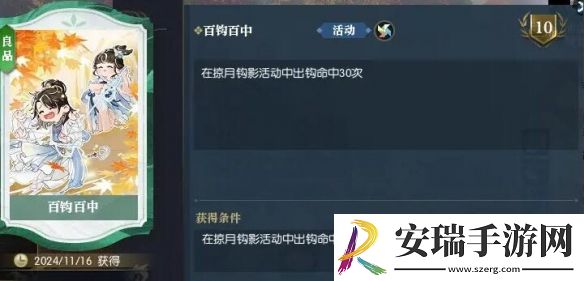 逆水寒手游说英雄卡百钩百中怎么获得