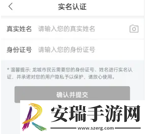 龙城市民云怎么实名认证