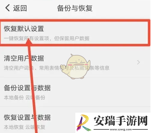 章鱼输入法怎么恢复以前