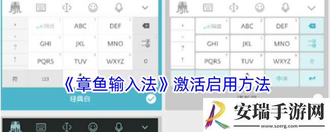 章鱼输入法怎么激活