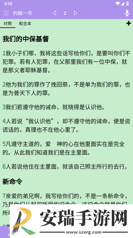 精读圣经app官方下载2024