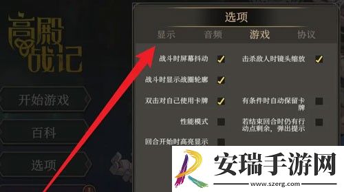 高殿战记分辨率怎么设置