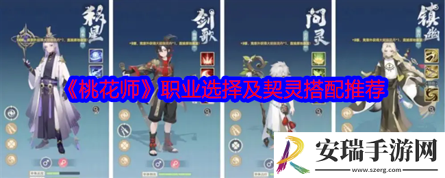桃花师怎么选择职业
