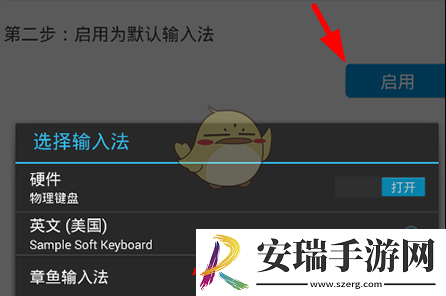 章鱼输入法怎么激活