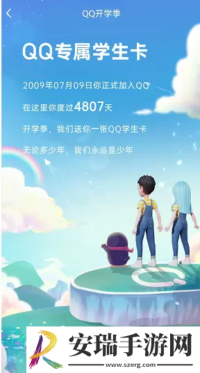 QQ学生卡怎么弄