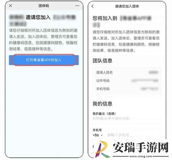 粤省事怎么加入团体码