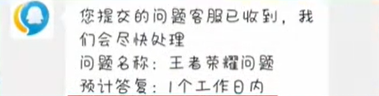 王者荣耀天幕活动误购买怎么退款