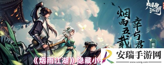 烟雨江湖怎么玩