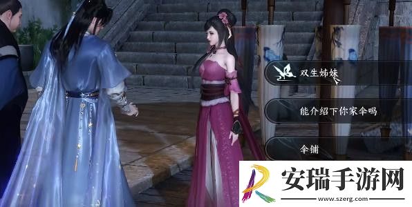 逆水寒手游双生姊妹攻略