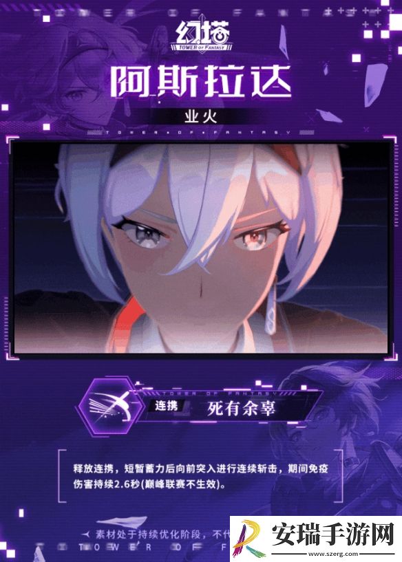 幻塔阿斯拉达技能是什么