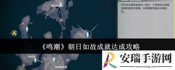 鸣潮朝日如故成就怎么达成
