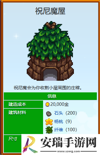 星露谷物语祝尼魔屋有什么用
