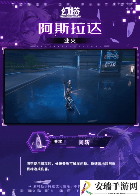 幻塔阿斯拉达技能是什么