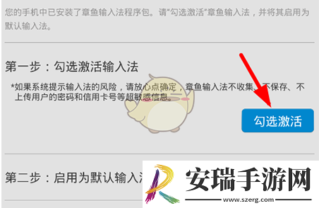 章鱼输入法怎么激活