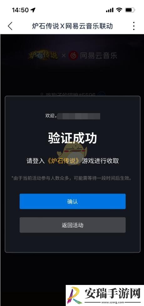 炉石传说网易云音乐联动活动介绍