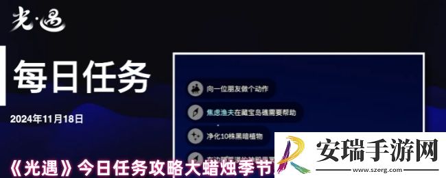 光遇每日任务做完后会获得什么