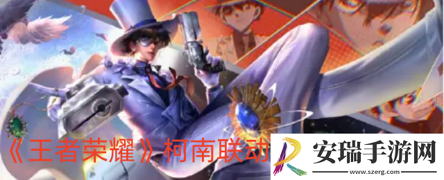 王者荣耀柯南联动皮肤保底价格