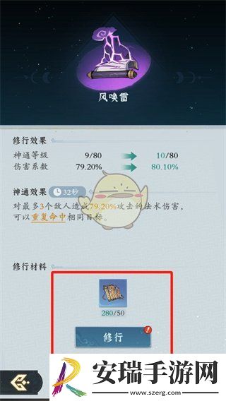 问剑长生法术怎么升级