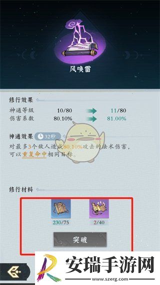 问剑长生法术怎么升级