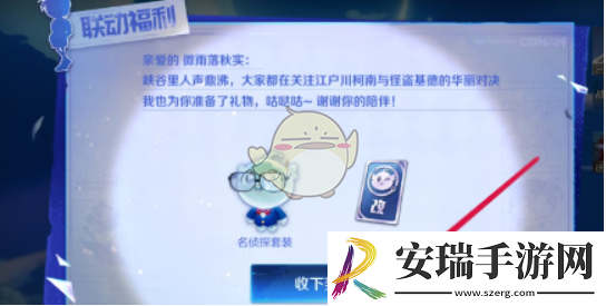 王者荣耀灵宝名侦探套装获取方法