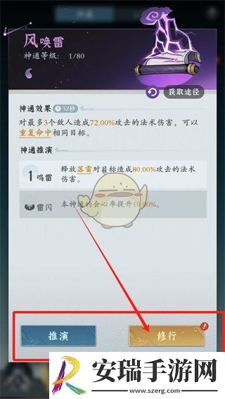 问剑长生法术怎么升级