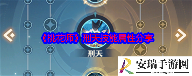 桃花师刑天怎么样