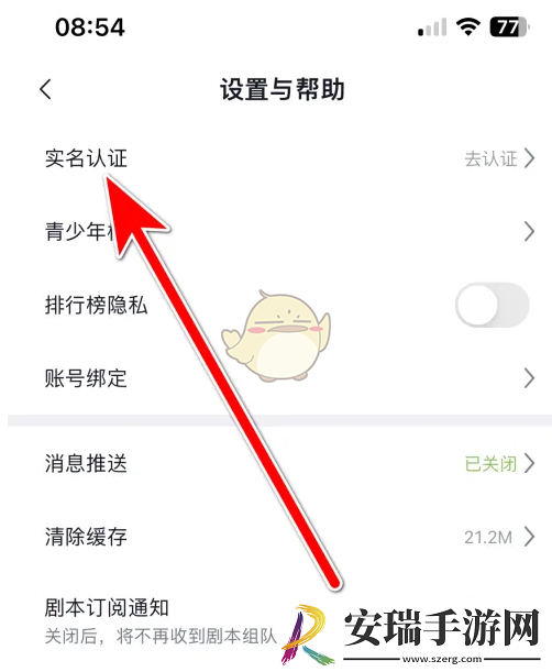 玩剧cp如何实名认证