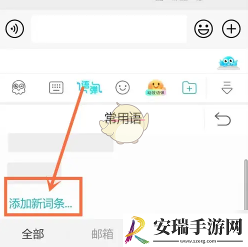 章鱼输入法怎么添加常用语