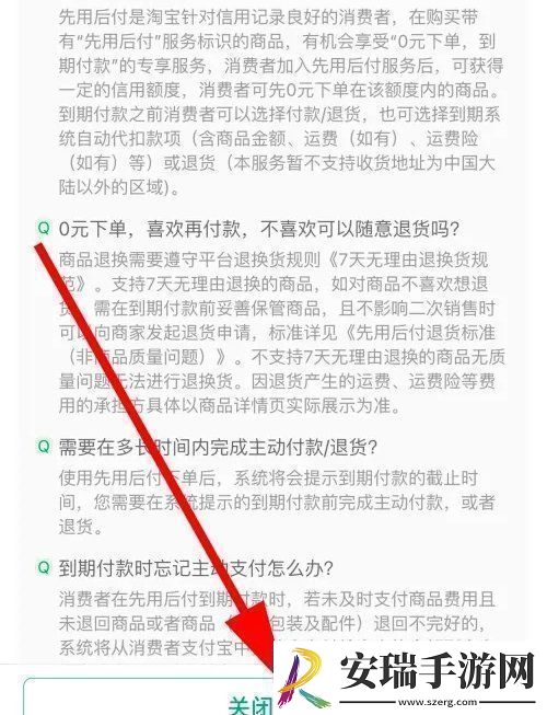 淘宝先用后付怎么关闭