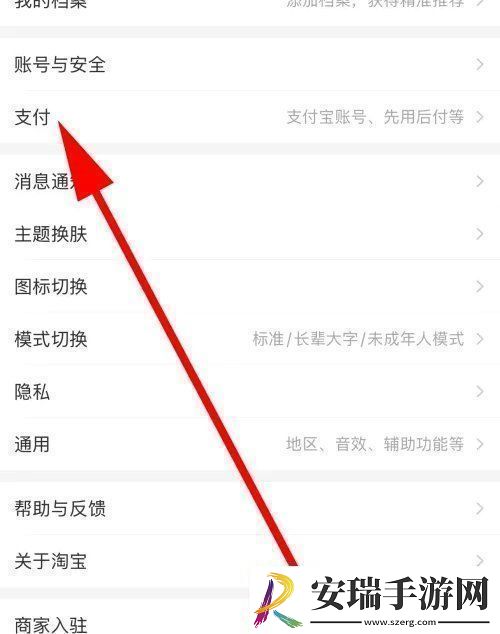 淘宝先用后付怎么关闭