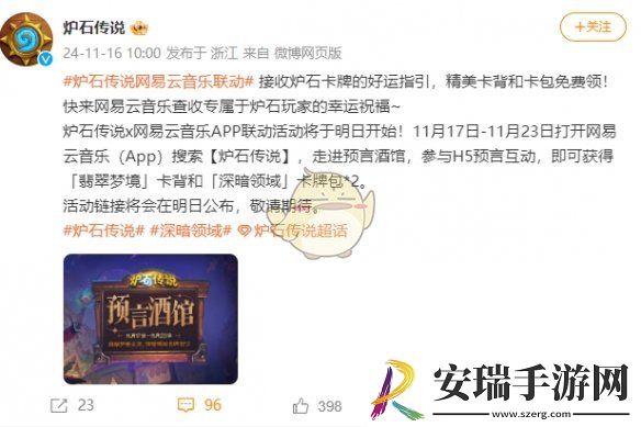 炉石传说网易云音乐联动活动介绍