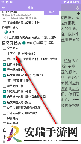 精读圣经app官方下载2024