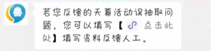 王者荣耀天幕活动误购买怎么退款