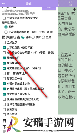 精读圣经app官方下载2024