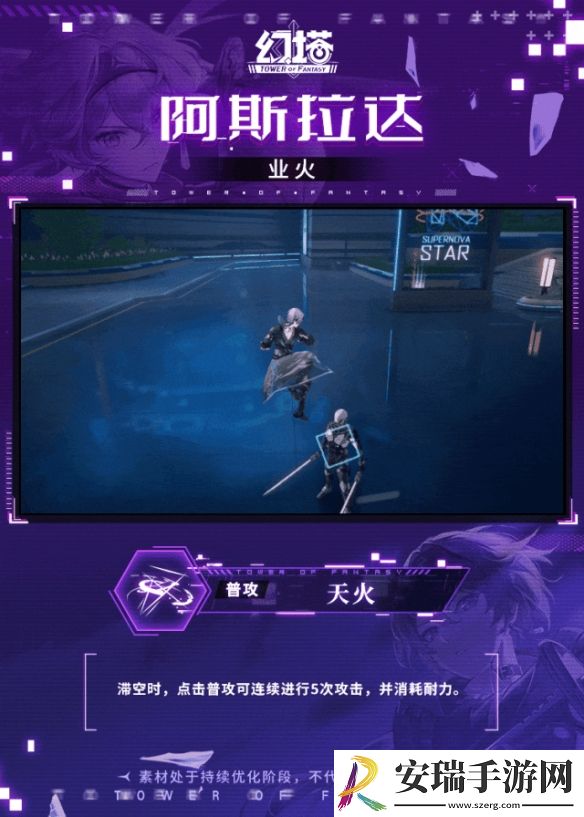 幻塔阿斯拉达技能是什么