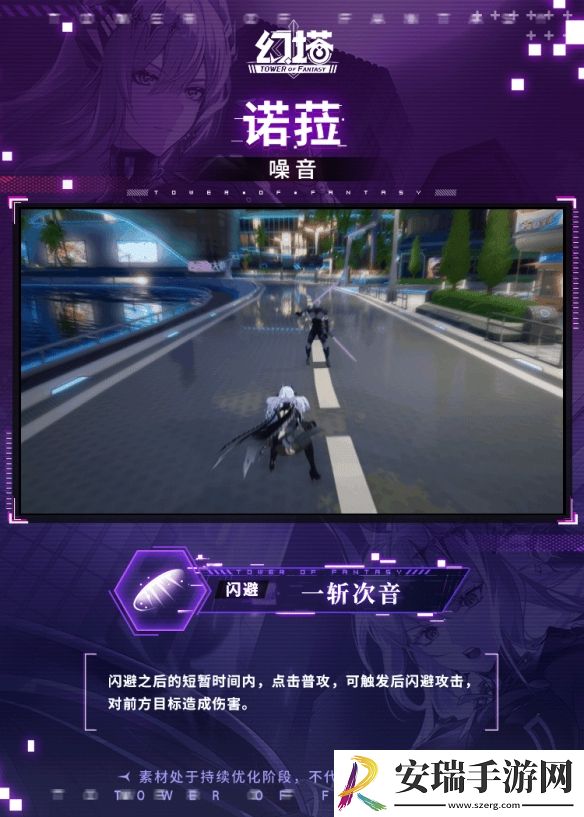 幻塔诺菈技能介是什么