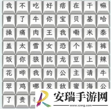 文字找茬大师23年热梗连上2023年热梗通关攻略