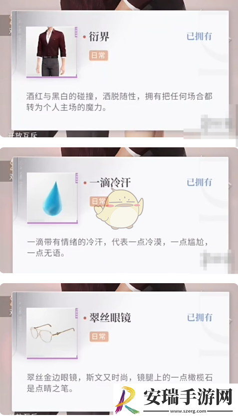 恋与深空不眠绮想第6天三星怎么搭配