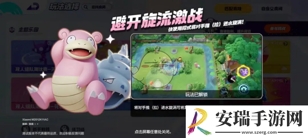 宝可梦大集结有哪些模式玩法