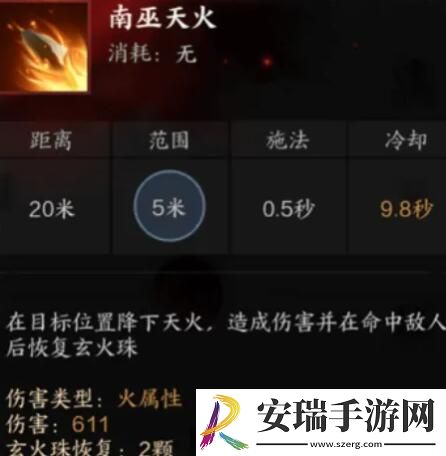 诛仙世界炎焚香有什么技能