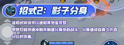 宝可梦大集结甲贺忍蛙技能是什么