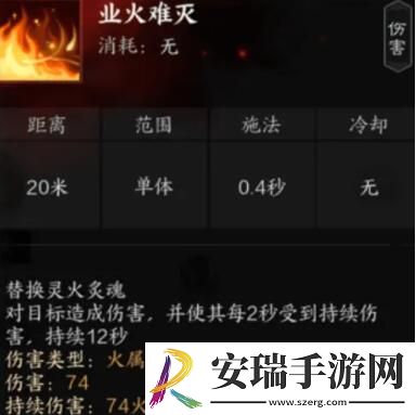 诛仙世界炎焚香有什么技能