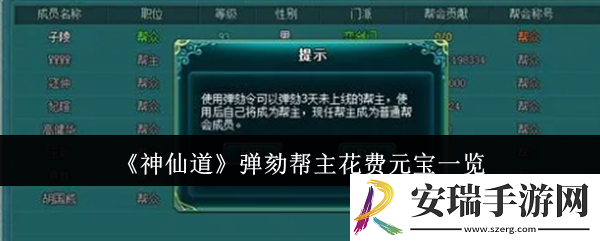 神仙道弹劾帮主要花费多少元宝