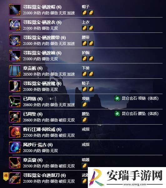 剑网3丝路风语明尊琉璃体怎么配装