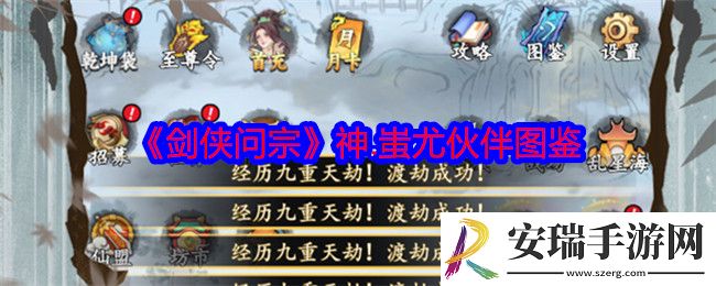 剑侠问宗神蚩尤技能属性怎么样