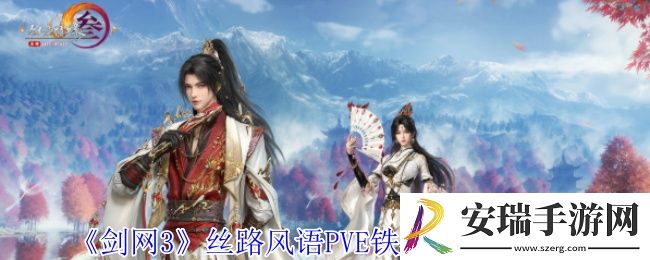 剑网3丝路风语铁牢律怎么配装