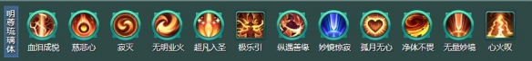 剑网3丝路风语明尊琉璃体怎么配装