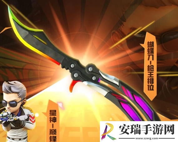 cf手游蝴蝶刀怎么获取