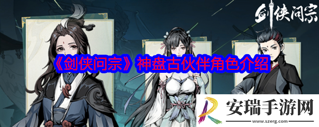 剑侠问宗神盘古怎么样