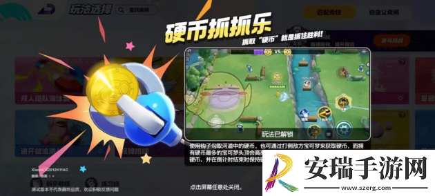宝可梦大集结有哪些模式玩法